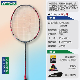 YONEX 尤尼克斯 弓箭系列 羽毛球拍 ARC11Pro