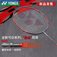 YONEX 尤尼克斯 弓箭系列 羽毛球拍 ARC11Pro