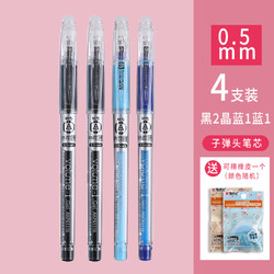 M&G 晨光 拔盖中性笔 0.5mm 混色4支装 送可擦橡皮