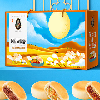 秋香 月满秋香苏式月饼礼盒 18饼3味 900g