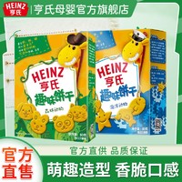 Heinz 亨氏 饼干儿童零食宝宝零食营养铁锌钙FOS益生元动物造型趣味饼干
