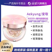 AEKYUNG 爱敬 全能拉花气垫防晒BB霜