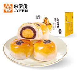 LYFEN 来伊份 原味蛋黄酥 550g/箱