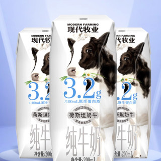 MODERN FARMING 现代牧业 荷斯坦奶牛 3.2g蛋白质 纯牛奶 200ml*12盒