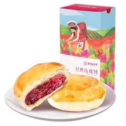 jiahua food 嘉华食品 经典玫瑰饼礼盒 50g*5枚