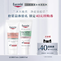 Eucerin 优色林 护肤套装（光引精华7ml+三效精华7ml）