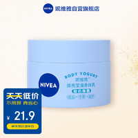 NIVEA 妮维雅 焕亮莹滑身体乳 酸奶酪酪30ml