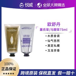 L'OCCITANE 欧舒丹 薰衣草/马鞭草护手霜75ml/补水滋润