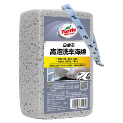 Turtle Wax 龟牌 白金灰高泡洗车海绵汽车用品F200007（F200003）