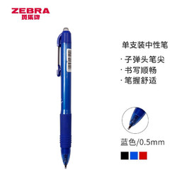 ZEBRA 斑马牌 真好系列 C-JJ3 中性笔 蓝色 单支装