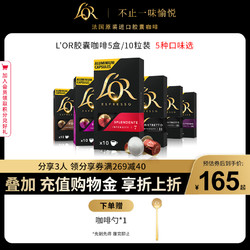 L'OR 法国原装进口Lor胶囊黑咖啡5盒/50粒 适用星巴克 Nespresso咖啡机