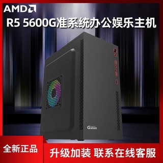 GALAXY 影驰 AMD 5600G准系统办公娱乐游戏DIY商务主机