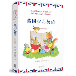 《英国少儿英语》（彩色英文朗读版）