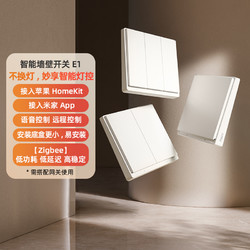 Aqara 绿米联创 智能开关 E1贴墙式「米家/HomeKit」