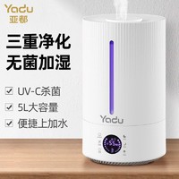 YADU 亚都 加湿器5L上加水UV杀菌家用卧室办公室孕妇桌面香薰机智能恒湿