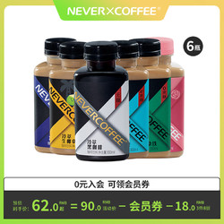 NEVERCOFFEE 拿铁冷萃美式黑咖生椰即饮咖啡饮料6瓶