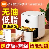 MI 小米 JIA 米家 小米空气炸锅3.5L家用多功能大容量全自动新款米家智能薯条机烤箱