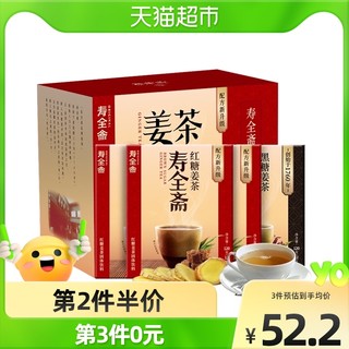 寿全斋 礼盒红糖姜茶3 黑糖姜茶共120g*4盒大姨妈姜糖水姜汤冲饮