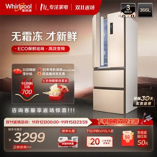 Whirlpool 惠而浦 BCD-366WMBW 风冷多门冰箱 366L 玫瑰金