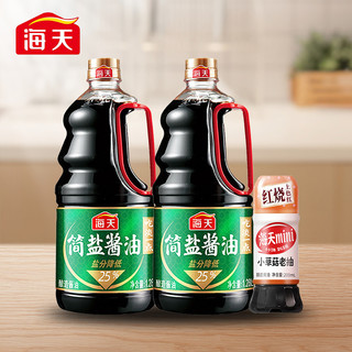 海天酱油金标生抽简盐酱油1.28L*2瓶+蚝油料酒草菇老抽组合家用