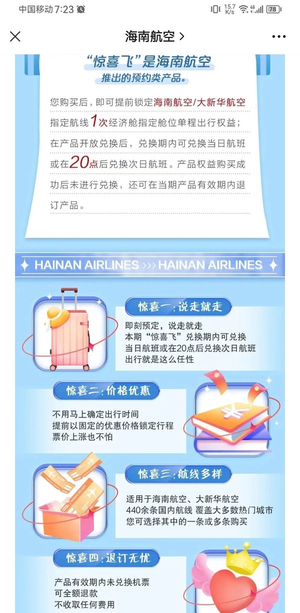 海南航空惊喜飞单程80起！一大波冬日旅行地等你来解锁！