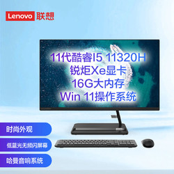 Lenovo 联想 AIO520英特尔酷睿i5微边框一体台式机电脑27英寸网课
