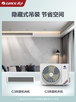 GREE 格力 家用客厅空调隐藏安装3匹一拖一冷暖变频卧室风管机C3