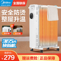 Midea 美的 油汀取暖器暖风电暖气节能省电暖气13片烤火炉加湿
