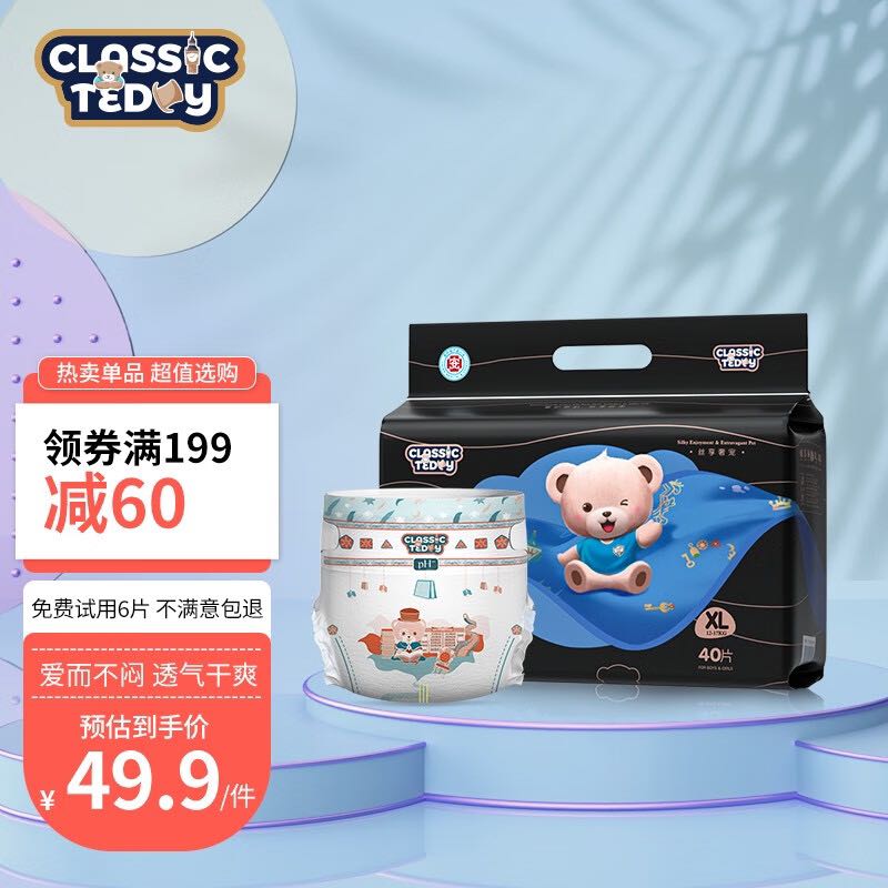 精典泰迪 经典泰迪classic teddy弱酸纸尿裤新生婴儿超薄透气拉拉裤