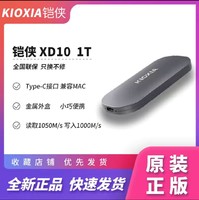 KIOXIA 铠侠 1TB移动固态硬盘 PSSD XD10极至光速传输速度1050MB/s