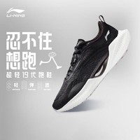 百亿补贴：LI-NING 李宁 超轻19 男子跑步鞋 ARBS001