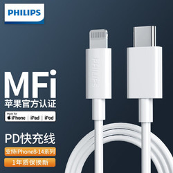 PHILIPS 飞利浦 PD27w快充线