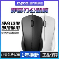 RAPOO 雷柏 N1600/N1200有线静音鼠标办公家用USB鼠标