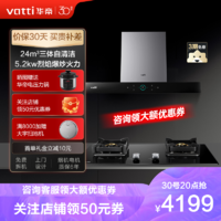 VATTI 华帝 三腔·创世S7 89B 顶吸欧式24m³大吸力抽油烟机三体自清洁5.2KW火力燃气灶天然气