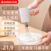 CHIGO 志高 电动打蛋器家用小型手持无线蛋糕烘焙充电打蛋机奶油搅拌器