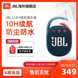 JBL 杰宝 CLIP4 便携蓝牙音箱 蓝拼粉