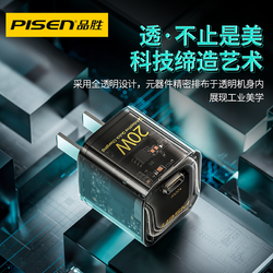 PISEN 品胜 适用iphone 13 小冰晶透明系列快充充电器PD20W