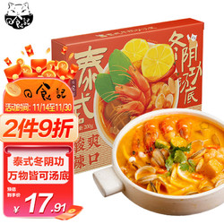 日食记 泰式冬阴功汤底 200g