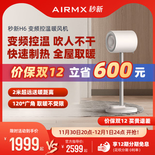 AIRMX 秒新 H6 暖风机 象牙白