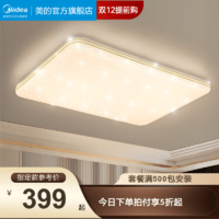 Midea 美的 客厅灯现代简约大气LED吸顶灯卧室灯全屋套装组合2022年新款