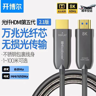 kaiboer 开博尔 光纤HDMI5代 HDMI2.1 视频线缆 5m 灰色