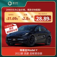 特斯拉 Model Y 2022款 改款 后轮驱动版 宜买车汽车整车新车