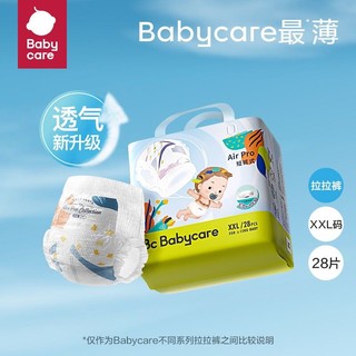 babycare AirPro婴儿宝宝拉拉裤XXL-28片/包