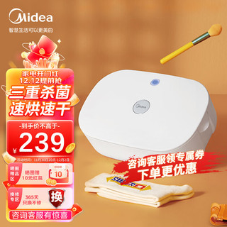 Midea 美的 烘干机家用小型 内衣裤除菌机 紫外线杀菌干衣盒 旅行便携式烘干盒MH-DW01