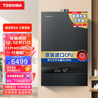 TOSHIBA 东芝 燃气热水器16升 增压零冷水 日本进口CPU 3D恒温 加厚水箱 商场同款JSQ30-TA5（莫兰迪灰）