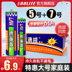 GOLITE 5号7号电池碳性电池 8粒