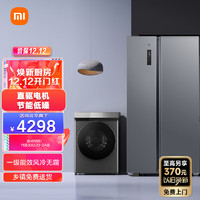 MIJIA 米家 小米出品冰洗套装组合10kg直驱洗烘一体+540L对开门一级能效家用电冰箱