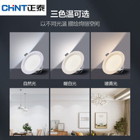 CHNT 正泰 LED筒灯 10只装 三色调光 4W 氧化银