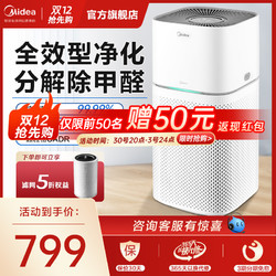 Midea 美的 空气净化器家用智能卧室除醛除菌速效净离子净化消毒机Z1Pro