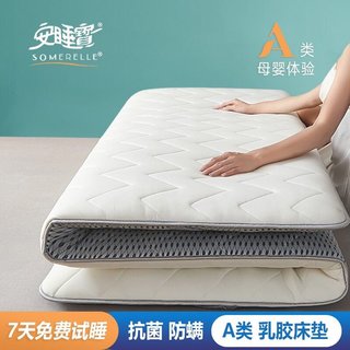 床褥 A类乳胶大豆纤维床垫--白色 90*190cm